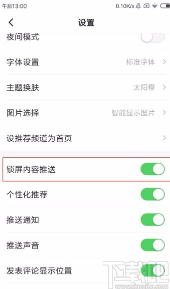 一点资讯app启锁屏内容推送的方法