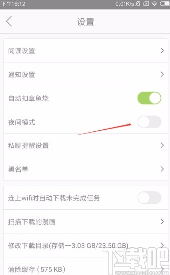 追追漫画APP开启夜间模式的方法
