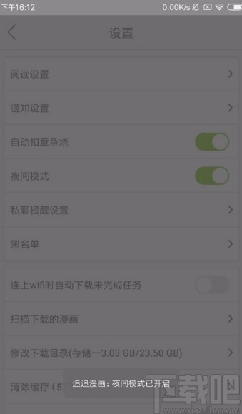 追追漫画APP开启夜间模式的方法