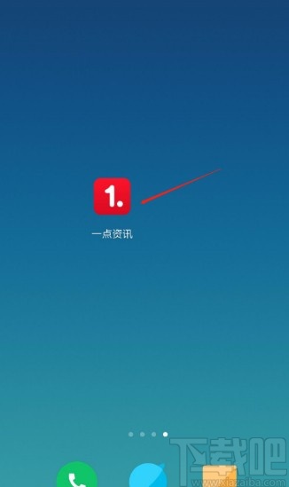 一点资讯APP清空阅读记录的方法