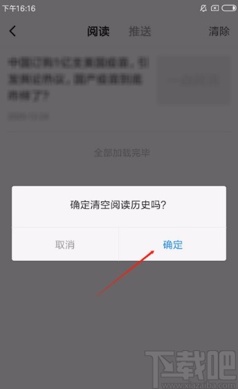 一点资讯APP清空阅读记录的方法