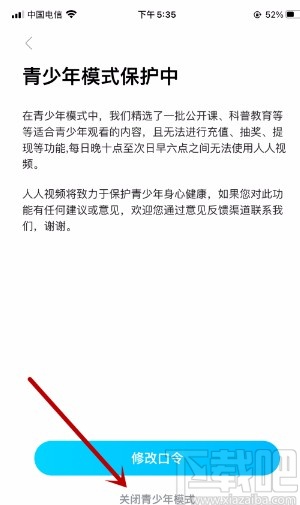 人人视频APP关闭青少年模式的方法