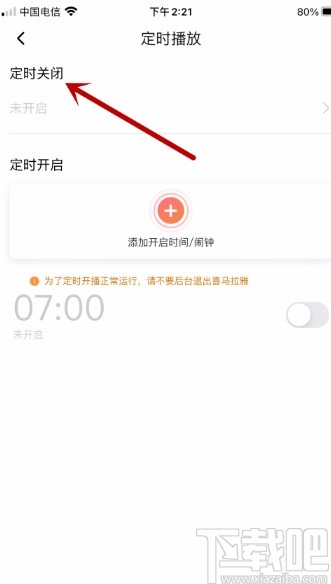 喜马拉雅APP设置定时关闭的方法