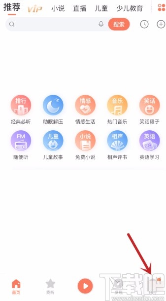 喜马拉雅APP设置定时关闭的方法