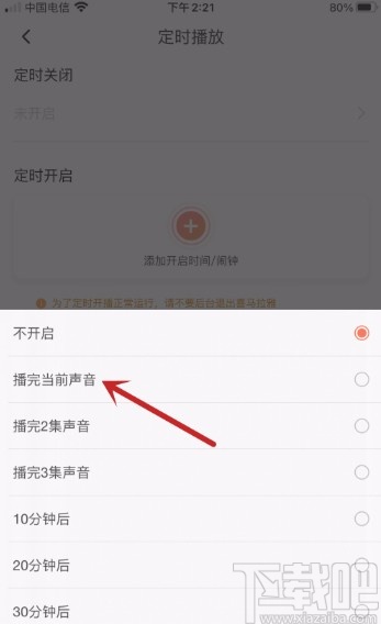 喜马拉雅APP设置定时关闭的方法