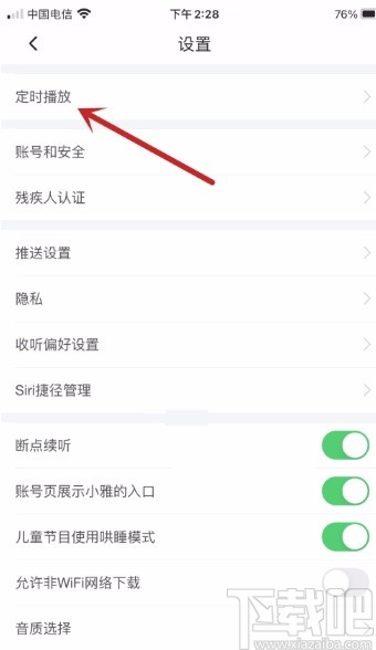 喜马拉雅APP设置定时关闭的方法