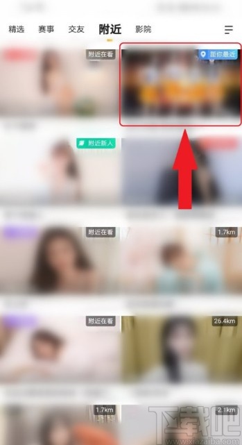 虎牙直播APP观看附近直播的方法