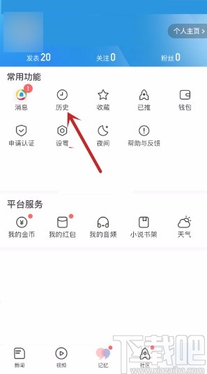 腾讯新闻APP删除浏览历史的方法