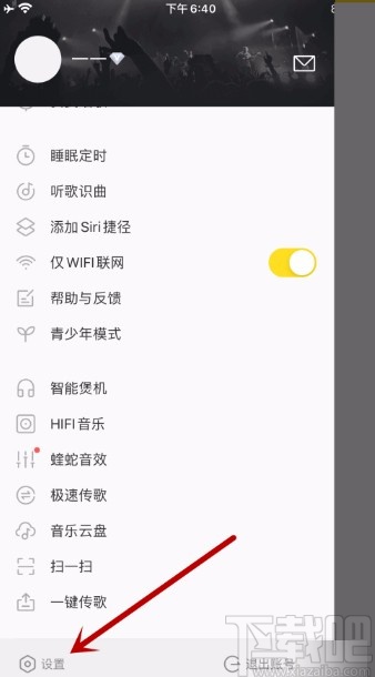 酷我音乐APP清除图片缓存的方法