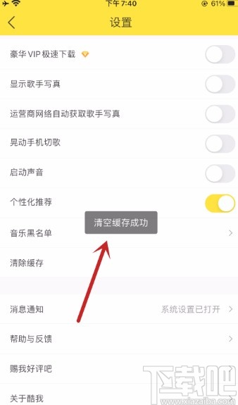 酷我音乐APP清除图片缓存的方法