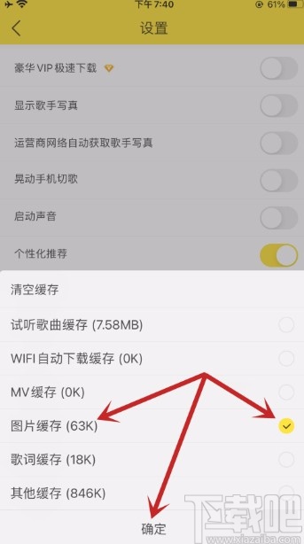 酷我音乐APP清除图片缓存的方法