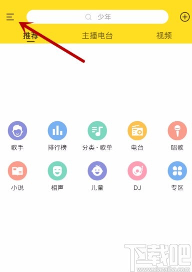 酷我音乐APP清除图片缓存的方法