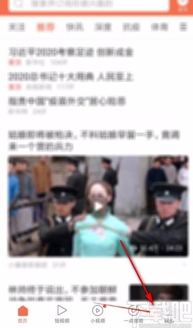 一点资讯APP开启个性化推荐的方法