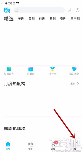 人人视频APP清除观看历史的方法