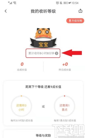 喜马拉雅APP查看收听时长的方法