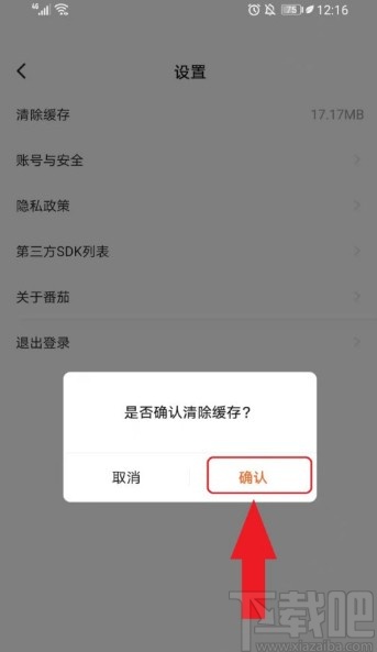 番茄免费小说APP清理缓存的操作方法