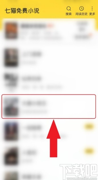 七猫免费小说APP下载小说的操作方法