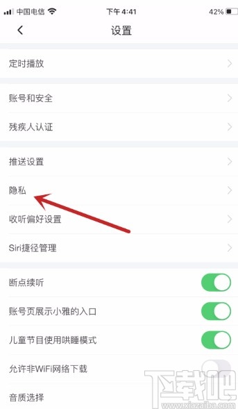 喜马拉雅APP开启个性化服务的方法