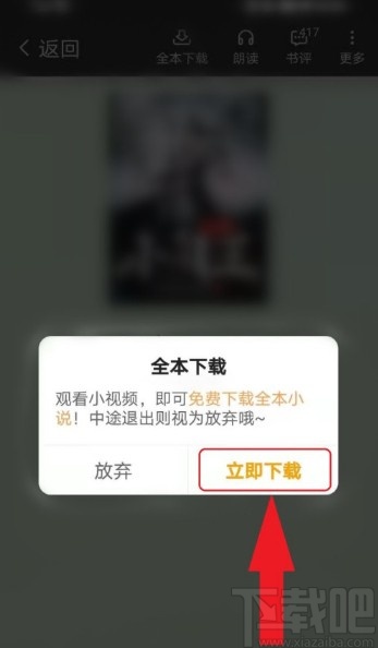 七猫免费小说APP下载小说的操作方法