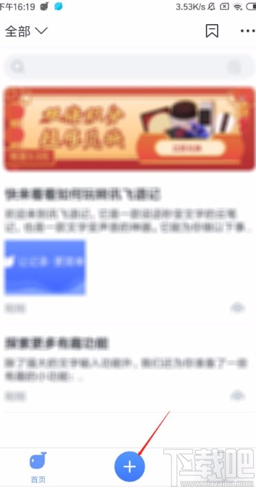 讯飞语记APP新建笔记的方法