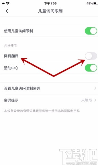 有道词典APP开启网页翻译功能的方法