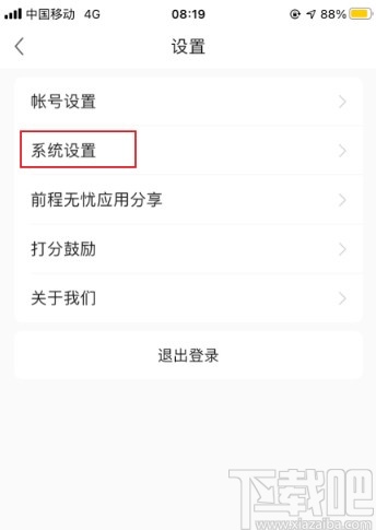 前程无忧APP清理系统缓存的方法