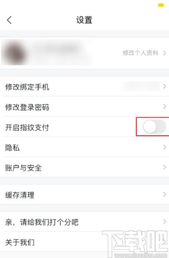 飞猪APP开启指纹支付的方法