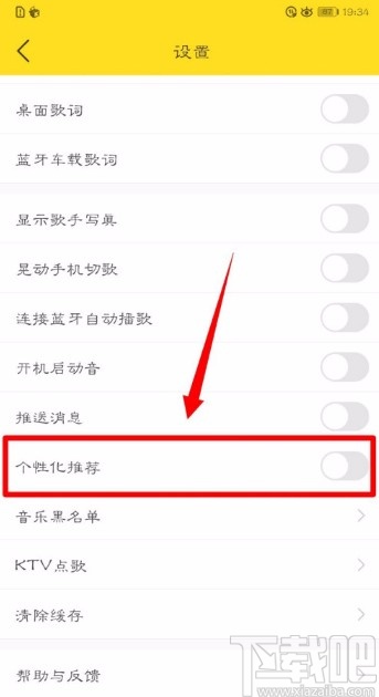 酷我音乐APP开启个性化推荐的方法