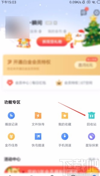 迅雷APP清空回收站的方法