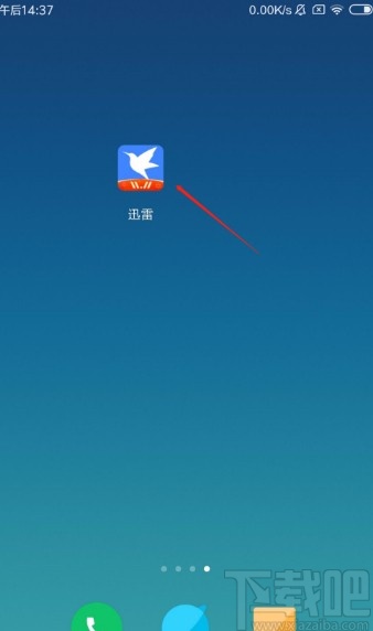 迅雷APP清空回收站的方法