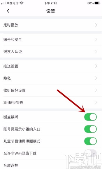 喜马拉雅APP开启断点续听功能的方法