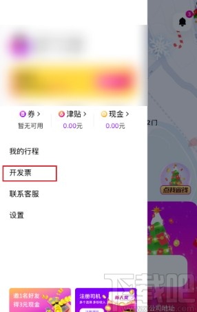 花小猪打车APP开出行发票的方法