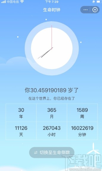 美柚APP查看生命时钟的方法