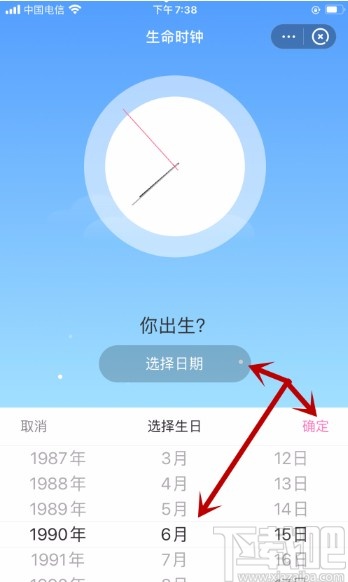 美柚APP查看生命时钟的方法