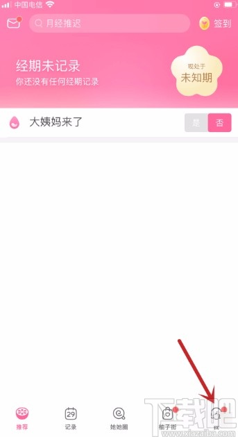 美柚APP查看生命时钟的方法