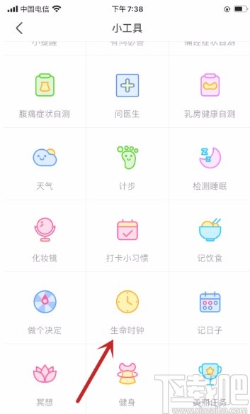 美柚APP查看生命时钟的方法