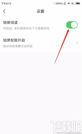 惠头条APP开启锁屏阅读的方法