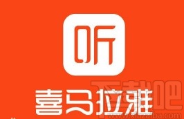 喜马拉雅APP设置闹钟的方法