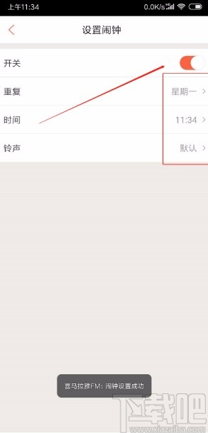 喜马拉雅APP设置闹钟的方法