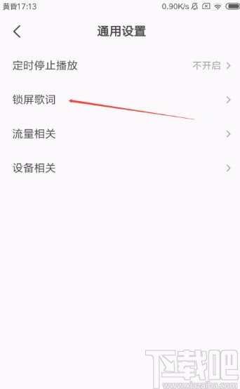 全民K歌APP设置锁屏显示歌词的方法
