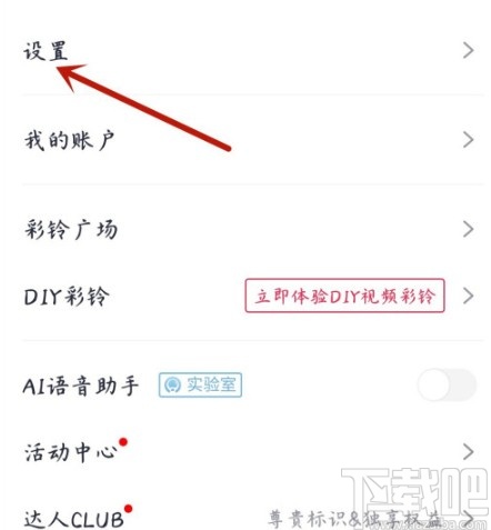 咪咕音乐APP更改歌曲下载路径的方法