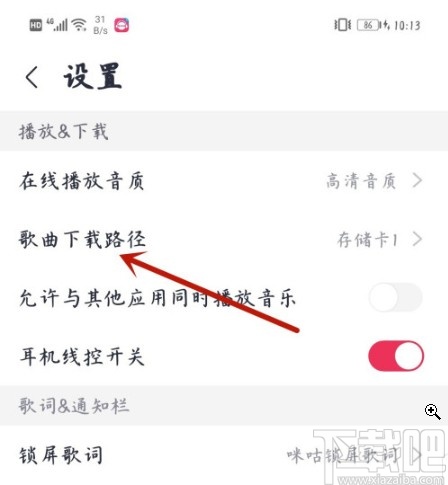 咪咕音乐APP更改歌曲下载路径的方法