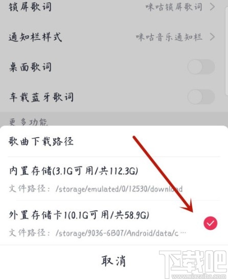 咪咕音乐APP更改歌曲下载路径的方法