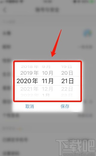 墨迹天气APP添加生日信息的方法