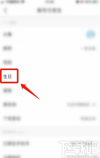 墨迹天气APP添加生日信息的方法