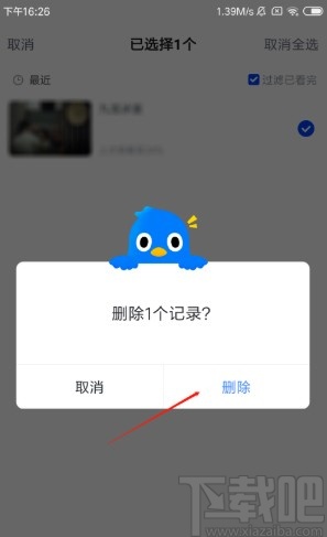 迅雷APP删除播放记录的方法