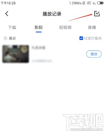 迅雷APP删除播放记录的方法