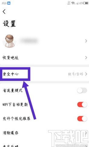 当当APP设置支付密码的方法