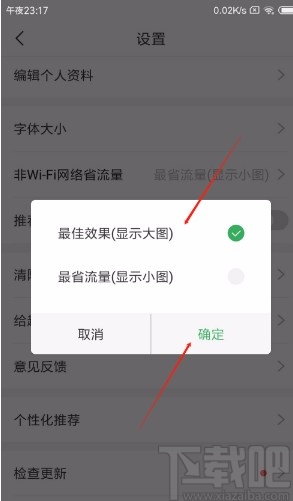 趣头条APP设置显示大图的方法