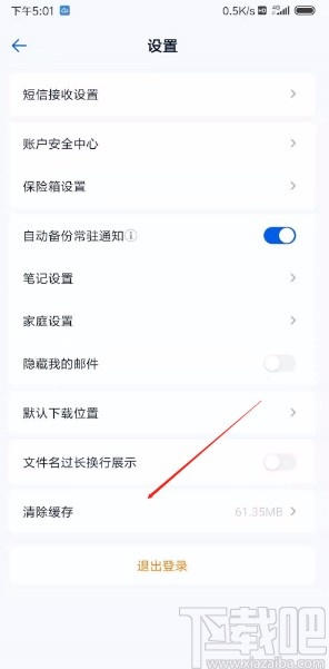和彩云网盘APP清除缓存的方法